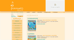 Desktop Screenshot of izdflamingo.ru