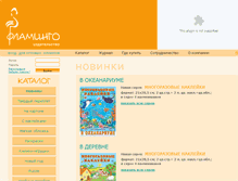 Tablet Screenshot of izdflamingo.ru